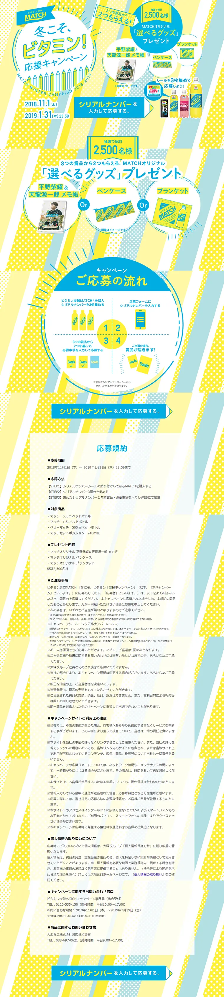 MATCH Winter Vitamin Support Campaign LP design (Services, Insurance, and Finance / yellow / Lively type) PC version