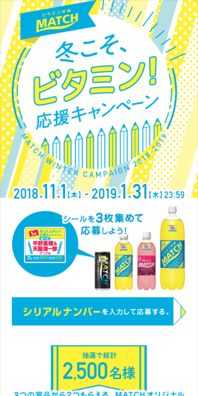 MATCH Winter Vitamin Support Campaign LP design (Services, Insurance, and Finance / yellow / Lively type) Mobile version