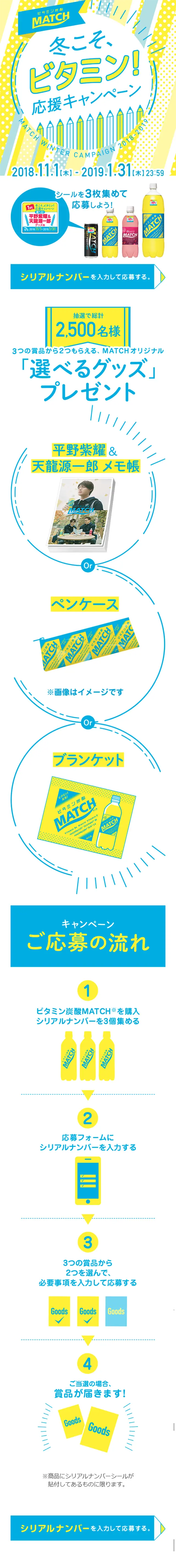 MATCH Winter Vitamin Support Campaign LP design (Services, Insurance, and Finance / yellow / Lively type) Mobile version