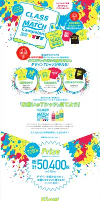 クラスマッチキャンペーンのLPデザイン（サービス・保険・金融／イエロー系／にぎやか系）PC版