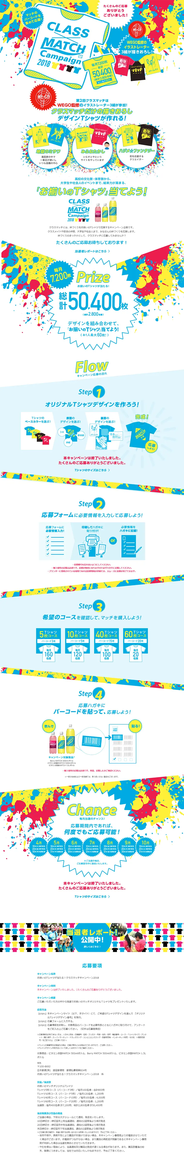 Class Match Campaign LP design (Services, Insurance, and Finance / yellow / Lively type) PC version