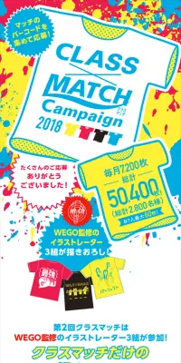 クラスマッチキャンペーンのLPデザイン（サービス・保険・金融／イエロー系／にぎやか系）スマホ版