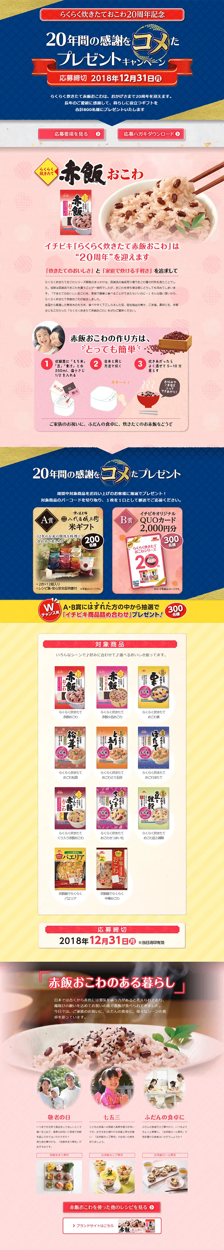 20 Years of Gratitude Gift Campaign LP design (Services, Insurance, and Finance / Gold tones / Refined style) PC version