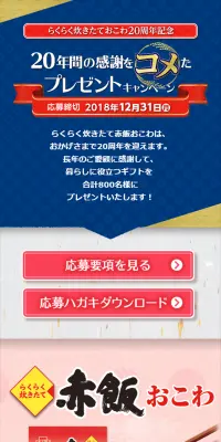 20年間の感謝をコメたプレゼントキャンペーンのLPデザイン（サービス・保険・金融／ゴールド系／キレイ系）スマホ版