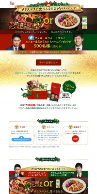 クリスマスに食べるならどっち？キャンペーンのLPデザイン（サービス・保険・金融／ゴールド系／キレイ系）PC版