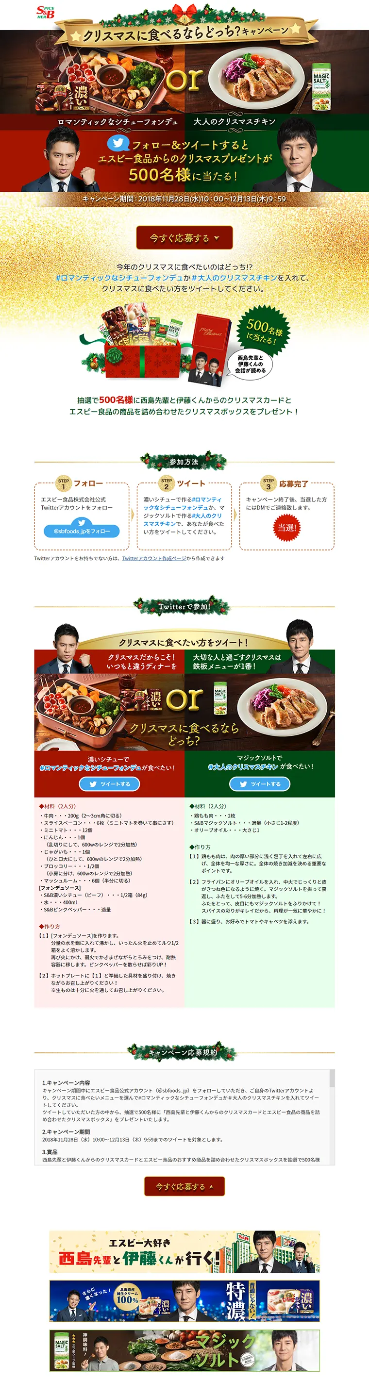 クリスマスに食べるならどっち？キャンペーンのLPデザイン（サービス・保険・金融／ゴールド系／キレイ系）PC版