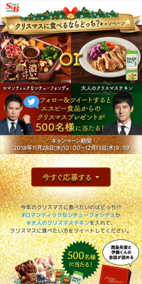 Which do you prefer to eat for Christmas? Campaign