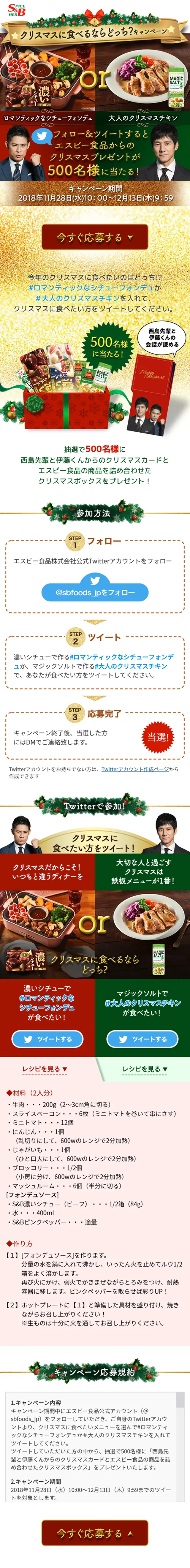 クリスマスに食べるならどっち？キャンペーンのLPデザイン（サービス・保険・金融／ゴールド系／キレイ系）スマホ版