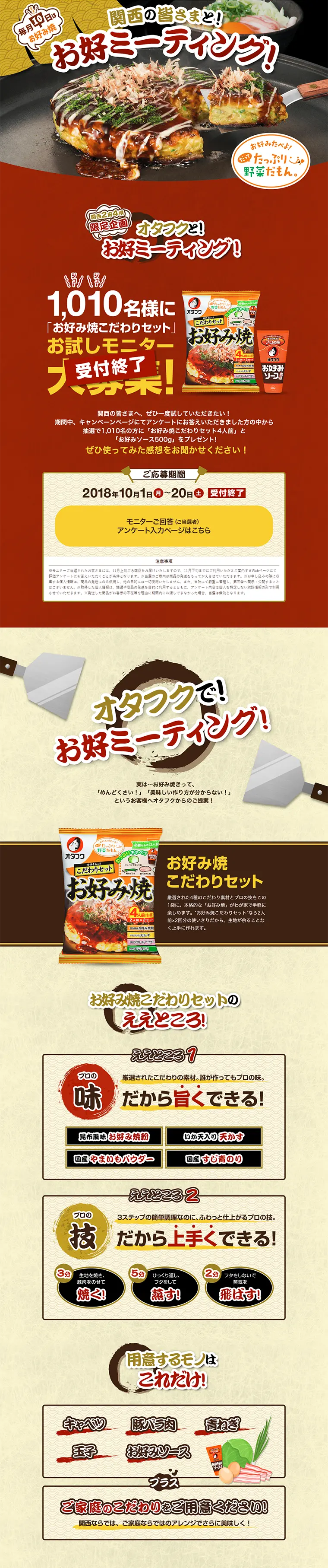 お好ミーティング！のLPデザイン（サービス・保険・金融／ゴールド系／にぎやか系）PC版