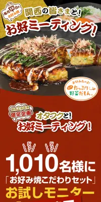 お好ミーティング！のLPデザイン（サービス・保険・金融／ゴールド系／にぎやか系）スマホ版