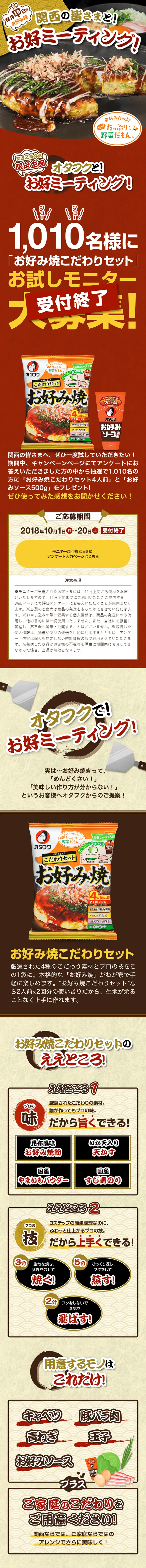 お好ミーティング！のLPデザイン（サービス・保険・金融／ゴールド系／にぎやか系）スマホ版
