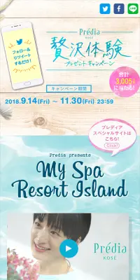 贅沢体験プレゼントキャンペーンのLPデザイン（サービス・保険・金融／ベージュ系／キレイ系）スマホ版