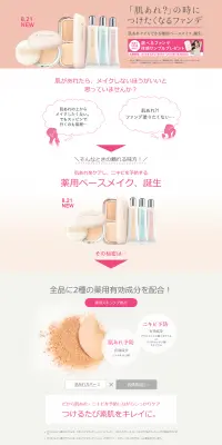 「肌あれ？」の時につけたくなるファンデのLPデザイン（サービス・保険・金融／ピンク系／キレイ系）PC版