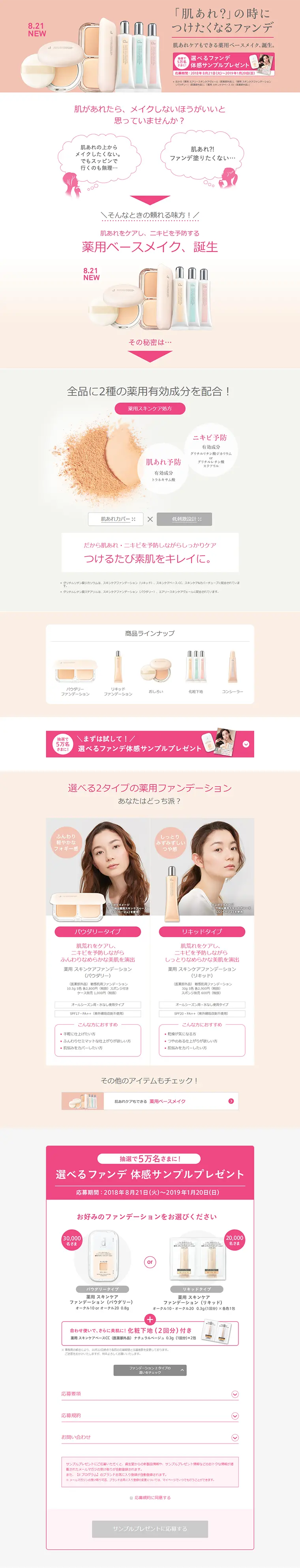 「肌あれ？」の時につけたくなるファンデのLPデザイン（サービス・保険・金融／ピンク系／キレイ系）PC版
