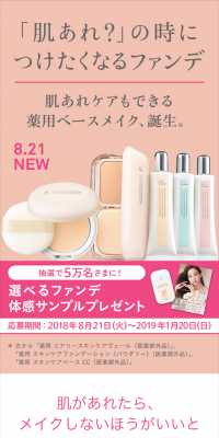 「肌あれ？」の時につけたくなるファンデ