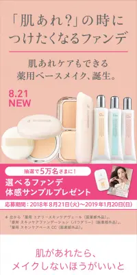 「肌あれ？」の時につけたくなるファンデのLPデザイン（サービス・保険・金融／ピンク系／キレイ系）スマホ版