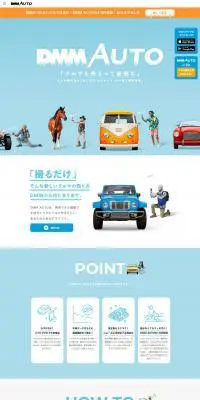 DMM AUTOのLPデザイン（サービス・保険・金融／ブルー系／シンプル系）PC版