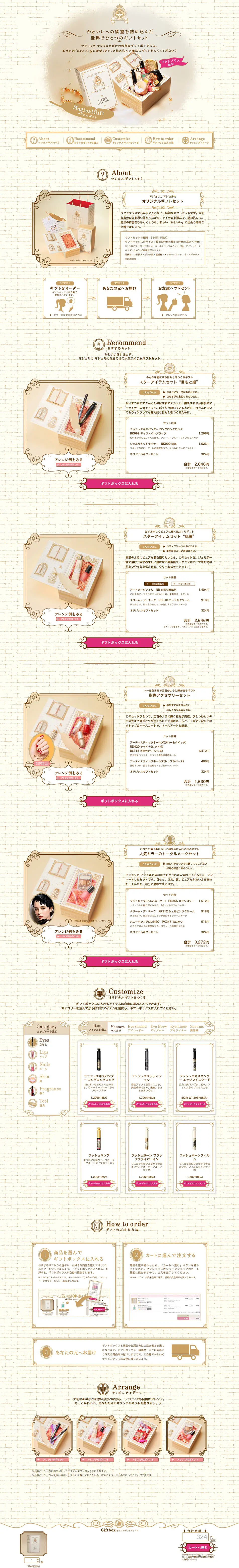 Magical Gift LP design (Beauty, Skincare, Fragrance / Beige tones / Cute style) PC version