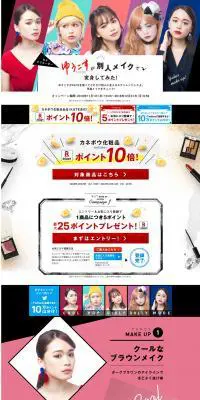 ゆうこすが別人メイクで変身してみた！のLPデザイン（美容・スキンケア・香水／カラフル系／にぎやか系）PC版