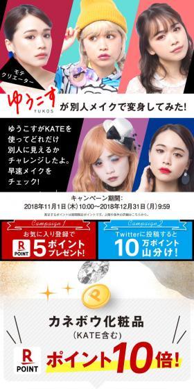 ゆうこすが別人メイクで変身してみた！のLPデザイン（美容・スキンケア・香水／カラフル系／にぎやか系）スマホ版