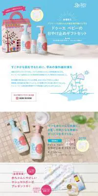 ドゥーエ ベビーのLPデザイン（美容・スキンケア・香水／ブルー系／かわいい系）PC版