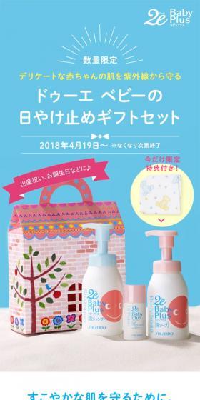 A Doe Baby sunscreen gift set that protects delicate baby skin from UV rays.