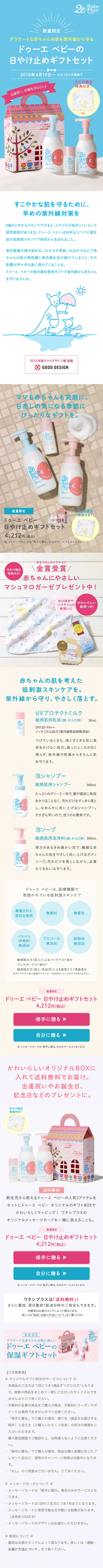 Doe Baby LP design (Beauty, Skincare, Fragrance / Shades of blue / Cute style) Mobile version