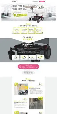 追従運搬ロボット サウザーのLPデザイン（日用雑貨／ホワイト系／かっこいい系）PC版
