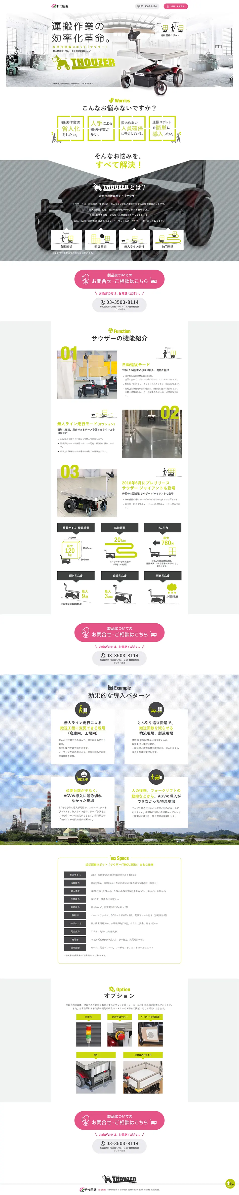 追従運搬ロボット サウザーのLPデザイン（日用雑貨／ホワイト系／かっこいい系）PC版