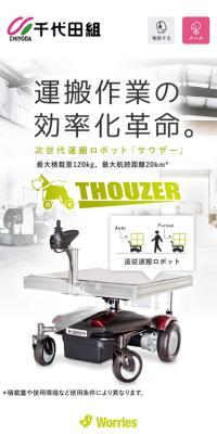 Following Transport Robot Thouzer