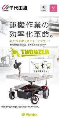 追従運搬ロボット サウザーのLPデザイン（日用雑貨／ホワイト系／かっこいい系）スマホ版