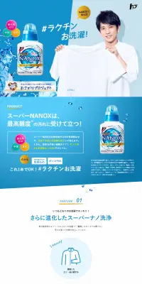 スーパーNANOX（ナノックス）のLPデザイン（日用雑貨／ブルー系／信頼・安心系）PC版