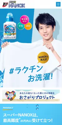 スーパーNANOX（ナノックス）のLPデザイン（日用雑貨／ブルー系／信頼・安心系）スマホ版