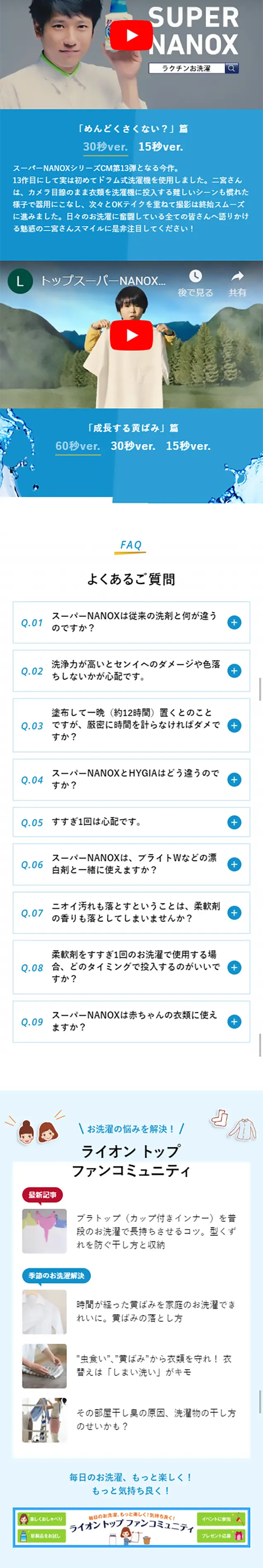 Super NANOX LP design (goods / Shades of blue / Trust and Safety) Mobile version