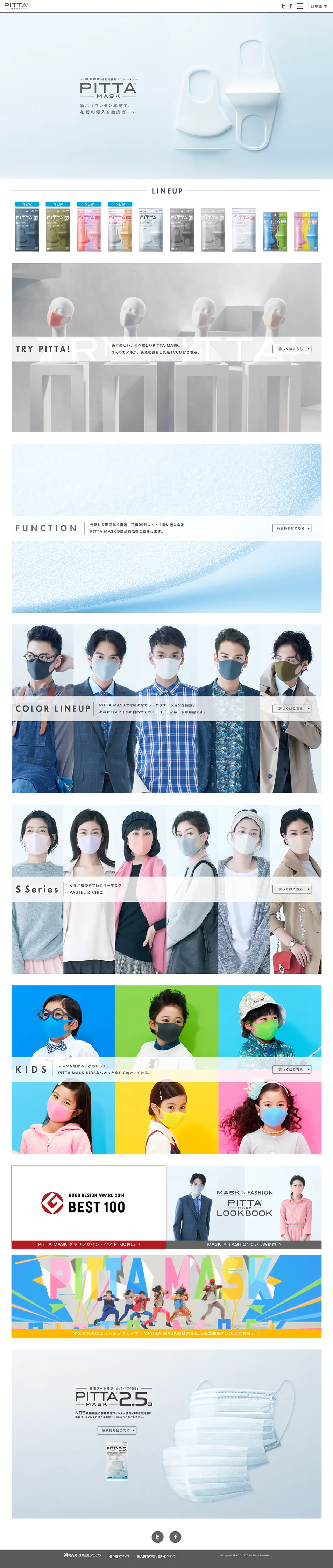 PITTA MASK（ピッタ・マスク）のLPデザイン（日用雑貨／ホワイト系／清潔系）PC版