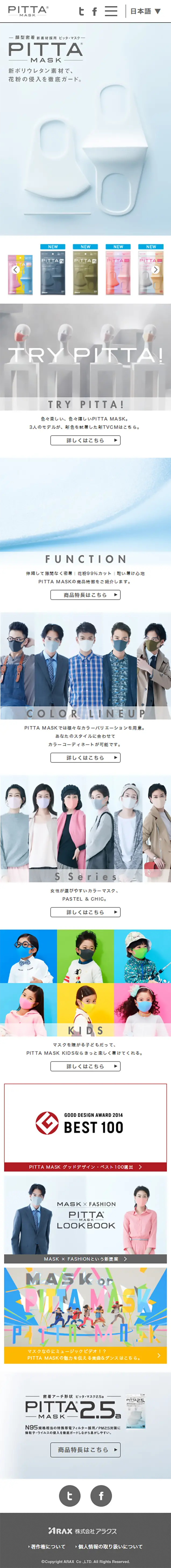 PITTA MASK（ピッタ・マスク）のLPデザイン（日用雑貨／ホワイト系／清潔系）スマホ版