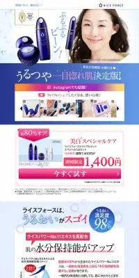 ライスフォースのお得なトライアルキットのLPデザイン（美容・スキンケア・香水／ブルー系／キレイ系）PC版