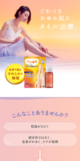 Mentholatum® Soft Skin Oil LP design (Beauty, Skincare, Fragrance / Orange tones / Trust and Safety) Mobile version