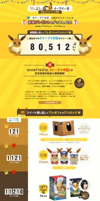 11月21日はイーブイの日のLPデザイン（サービス・保険・金融／イエロー系／かわいい系）PC版