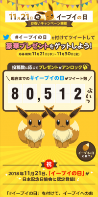 November 21 is Eevee Day
