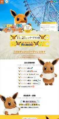 プロジェクトイーブイのLPデザイン（サービス・保険・金融／イエロー系／かわいい系）PC版