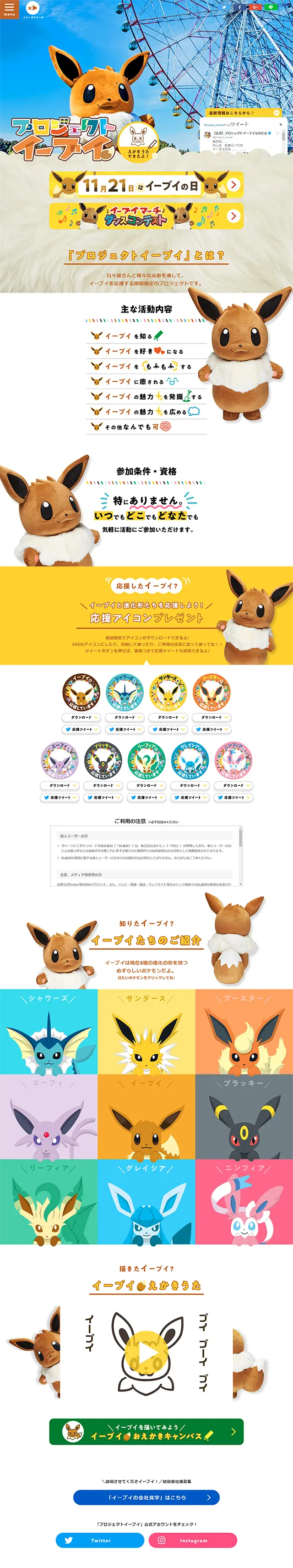 プロジェクトイーブイのLPデザイン（サービス・保険・金融／イエロー系／かわいい系）PC版