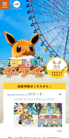 プロジェクトイーブイのLPデザイン（サービス・保険・金融／イエロー系／かわいい系）スマホ版