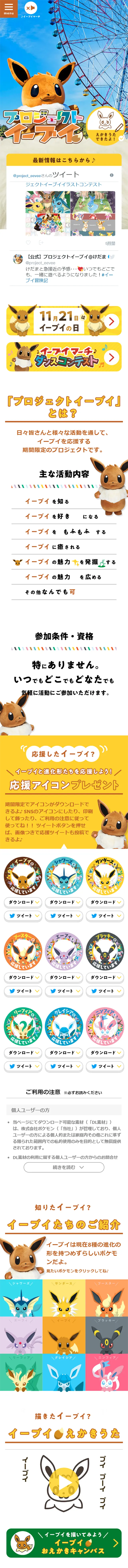 プロジェクトイーブイのLPデザイン（サービス・保険・金融／イエロー系／かわいい系）スマホ版