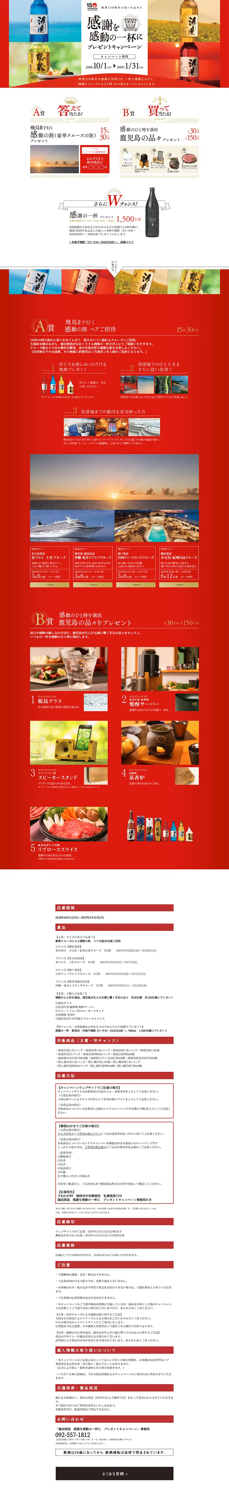 Gratitude & Emotion in a Glass - Gift Campaign LP design (Services, Insurance, and Finance / Gold tones / Simple) PC version