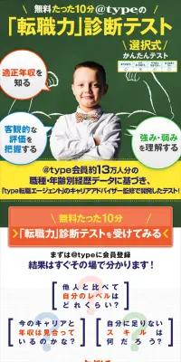 「転職力」診断テストのLPデザイン（インターネットサービス／イエロー系／にぎやか系）スマホ版
