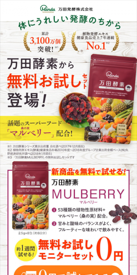 Manda Koso Mulberry Trial Monitor Set LP design (Health and Beauty Foods and Supplements / Green tones / Lively type) Mobile version
