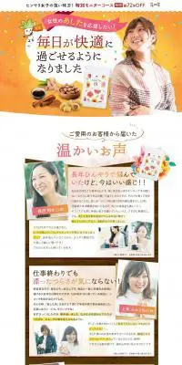 ASHITABIのLPデザイン（健康・美容食品・サプリ／イエロー系／信頼・安心系）PC版
