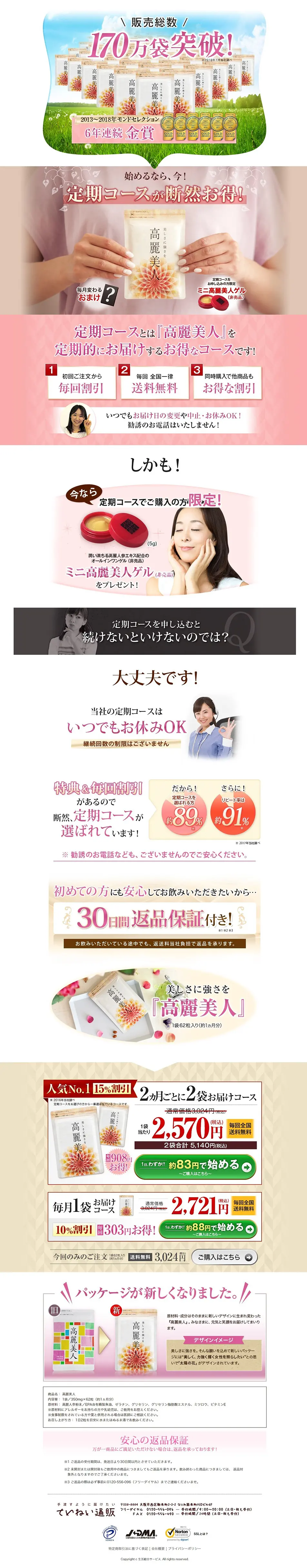 KORAI BIJIN LP design (Health and Beauty Foods and Supplements / Beige tones / Trust and Safety) PC version