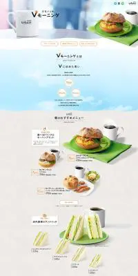 VモーニングのLPデザイン（企業・会社・お店／ベージュ系／爽やか系）PC版